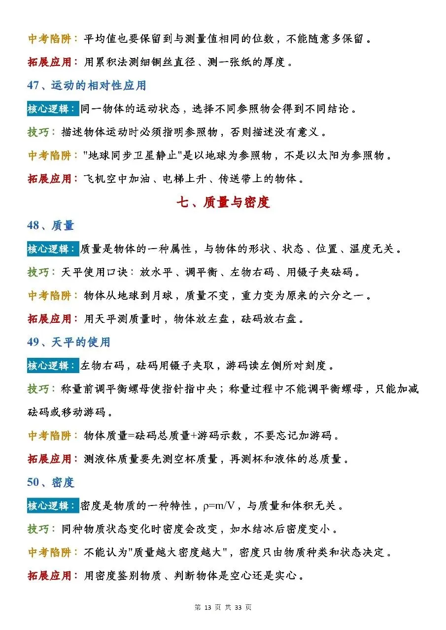初中物理137个快速解题技巧|吃透避开中考高频陷阱-第13张图片-四季读书网