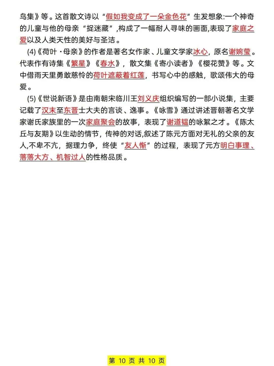 初一新教材 2026 七上语文第1-2 单元重点梳理背诵版+填空版,电子打印版!-第9张图片-四季读书网