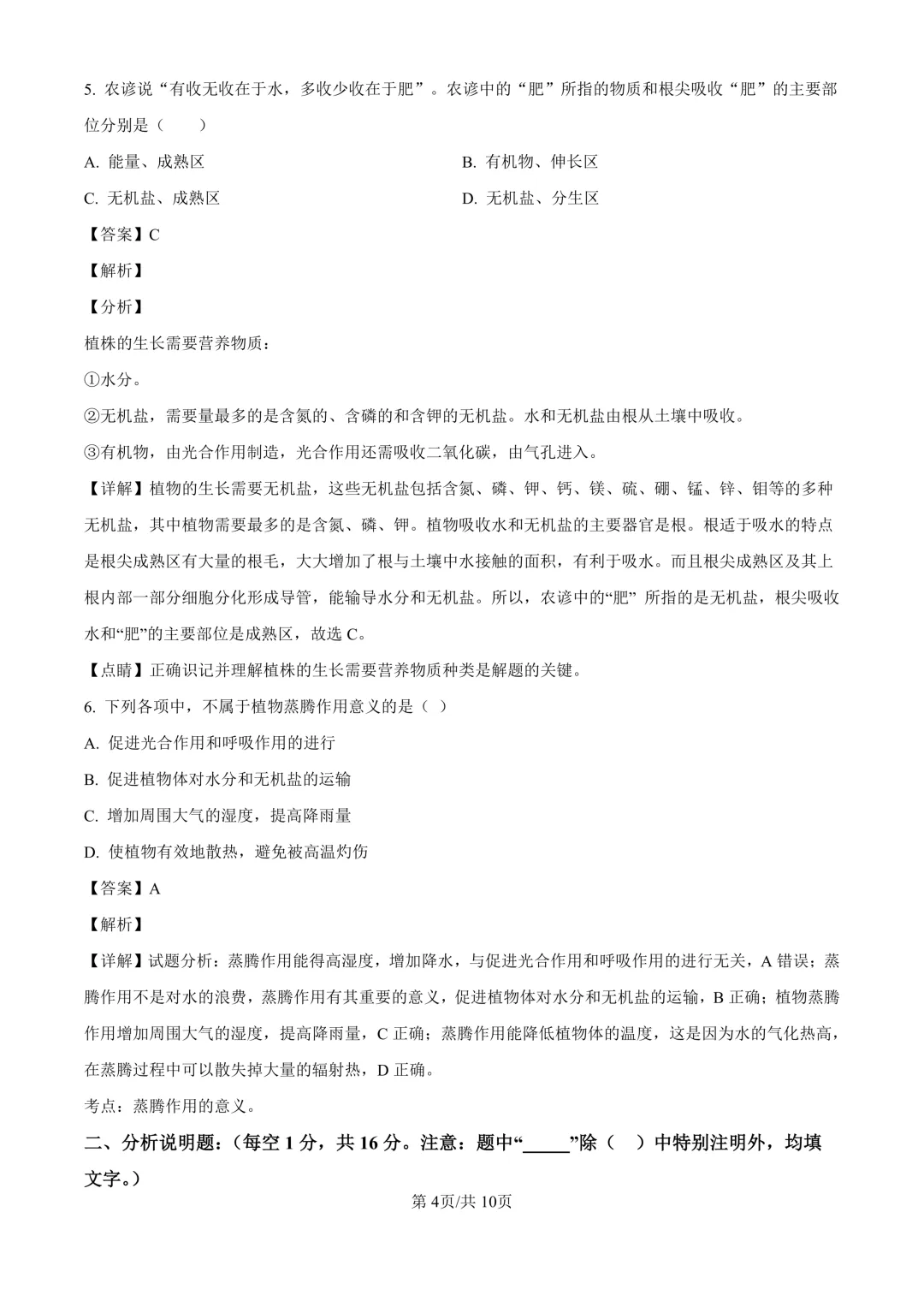 【生物期中考】四川成都初中九年级上册生物期中考真题-第9张图片-四季读书网 【生物期中考】四川成都初中九年级上册生物期中考真题-第9张图片-四季读书网