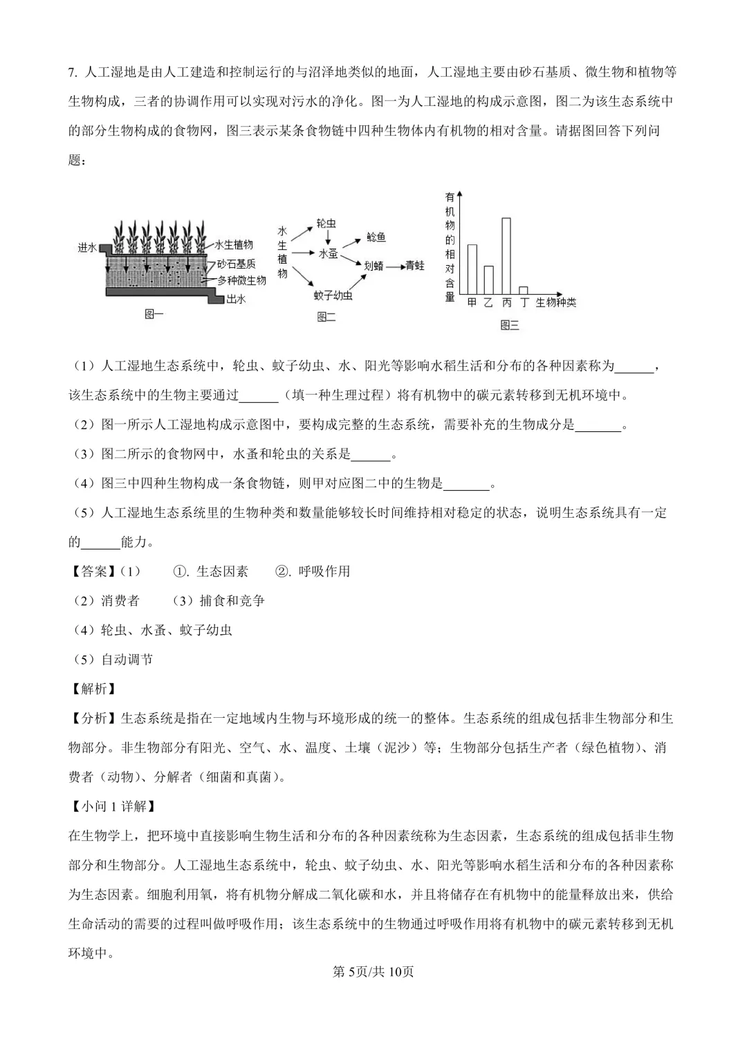 【生物期中考】四川成都初中九年级上册生物期中考真题-第10张图片-四季读书网 【生物期中考】四川成都初中九年级上册生物期中考真题-第10张图片-四季读书网