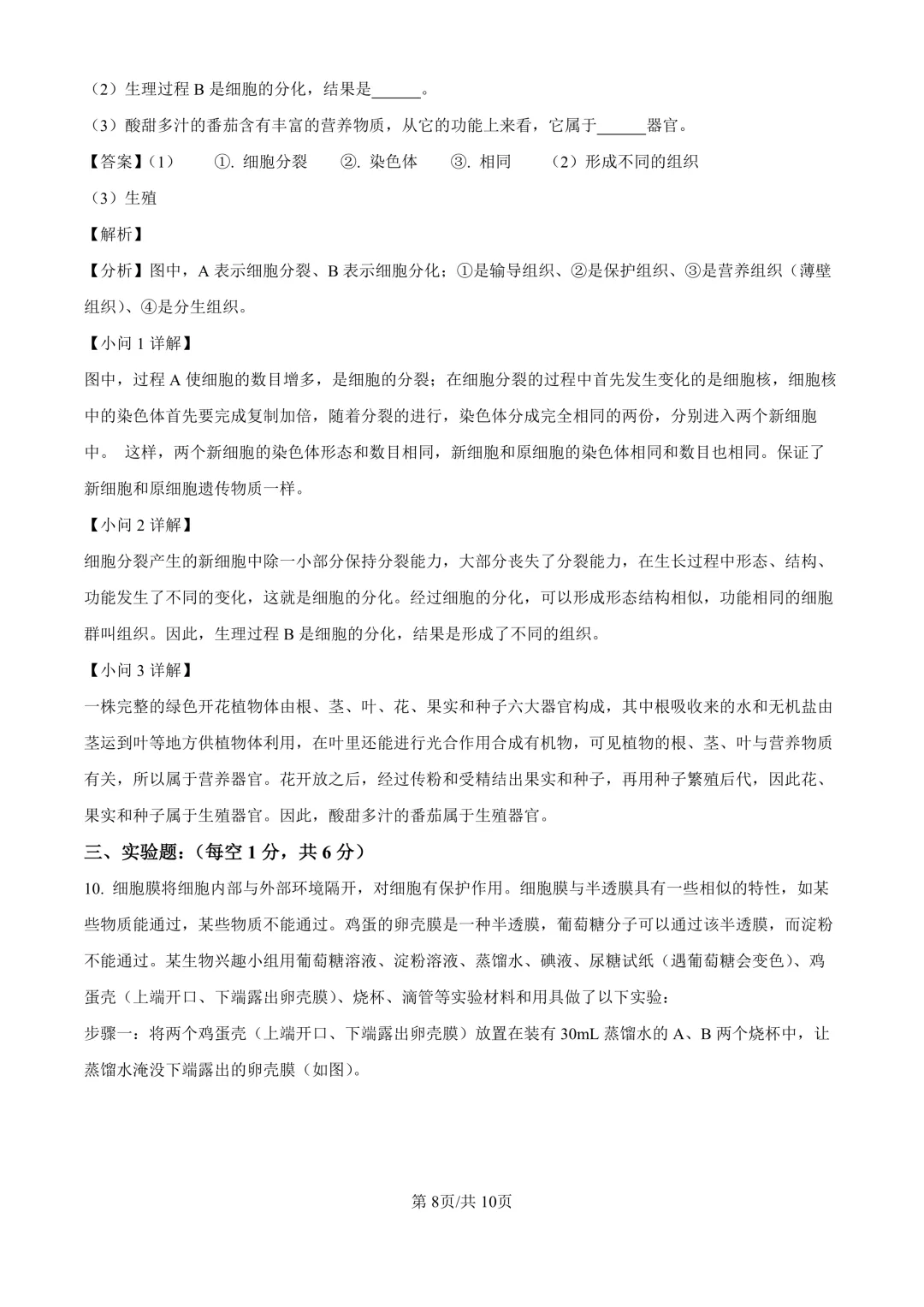 【生物期中考】四川成都初中九年级上册生物期中考真题-第13张图片-四季读书网 【生物期中考】四川成都初中九年级上册生物期中考真题-第13张图片-四季读书网