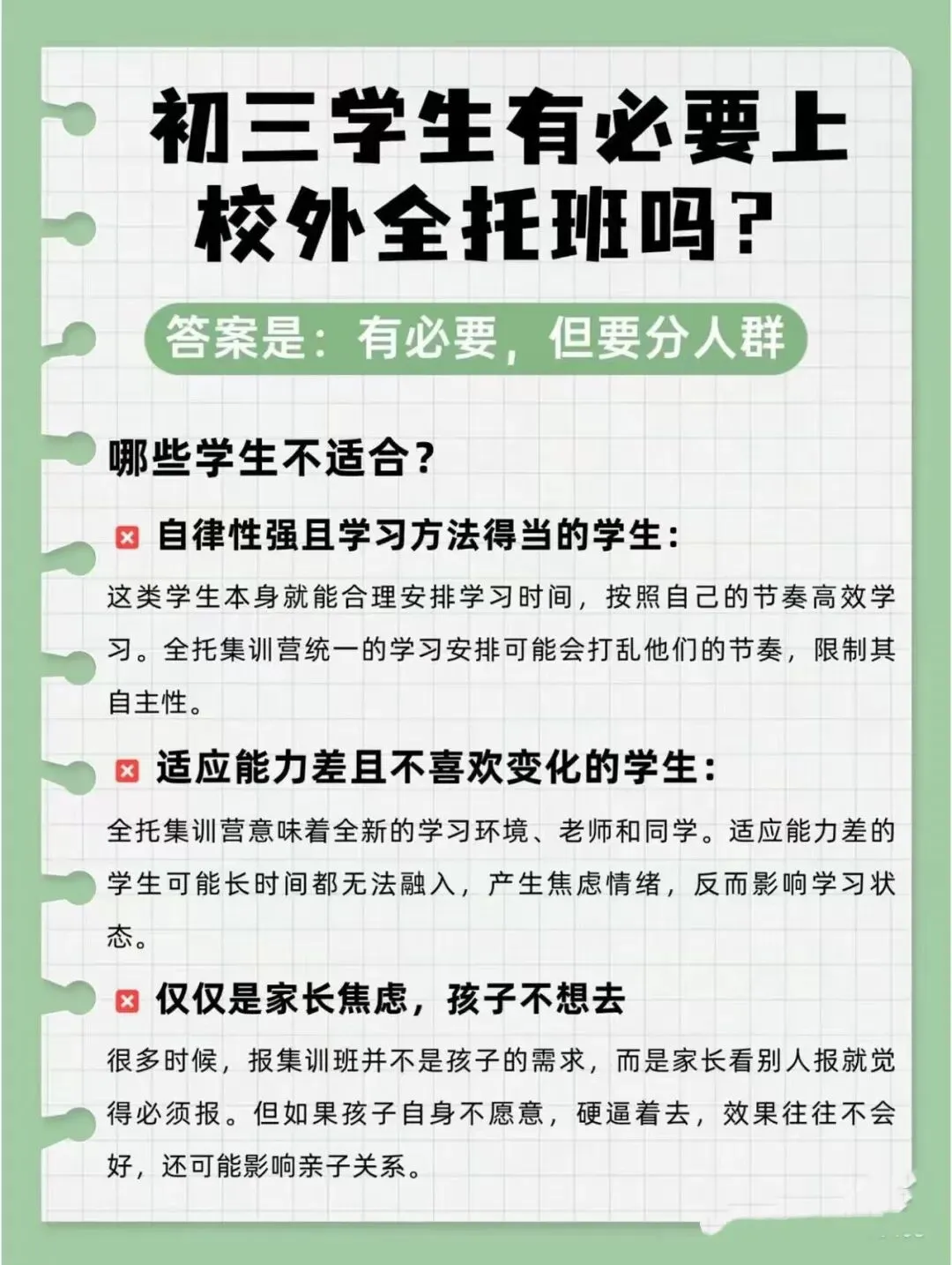 初三高三全日制如何选择-第2张图片-四季读书网 初三高三全日制如何选择-第2张图片-四季读书网