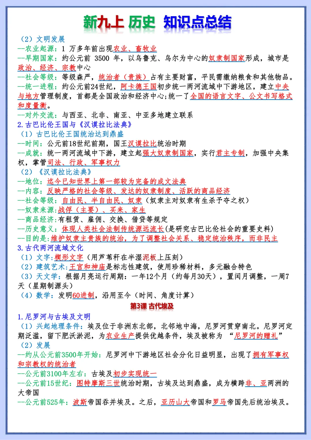 【初三】2026新教材九上历史·提分必备·考点知识点总结(高清版可打印)-第6张图片-四季读书网