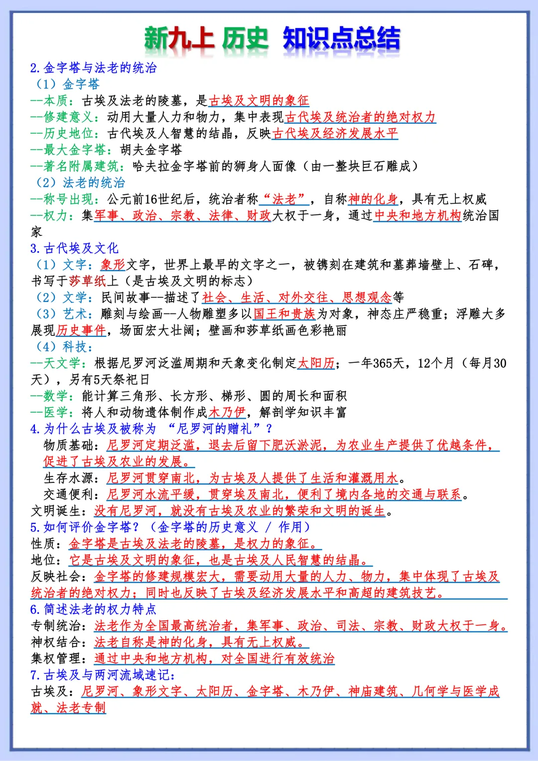 【初三】2026新教材九上历史·提分必备·考点知识点总结(高清版可打印)-第7张图片-四季读书网