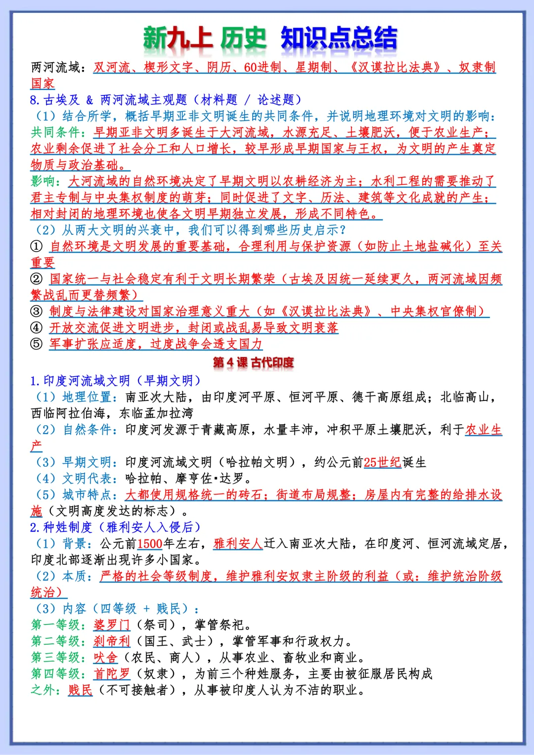 【初三】2026新教材九上历史·提分必备·考点知识点总结(高清版可打印)-第8张图片-四季读书网