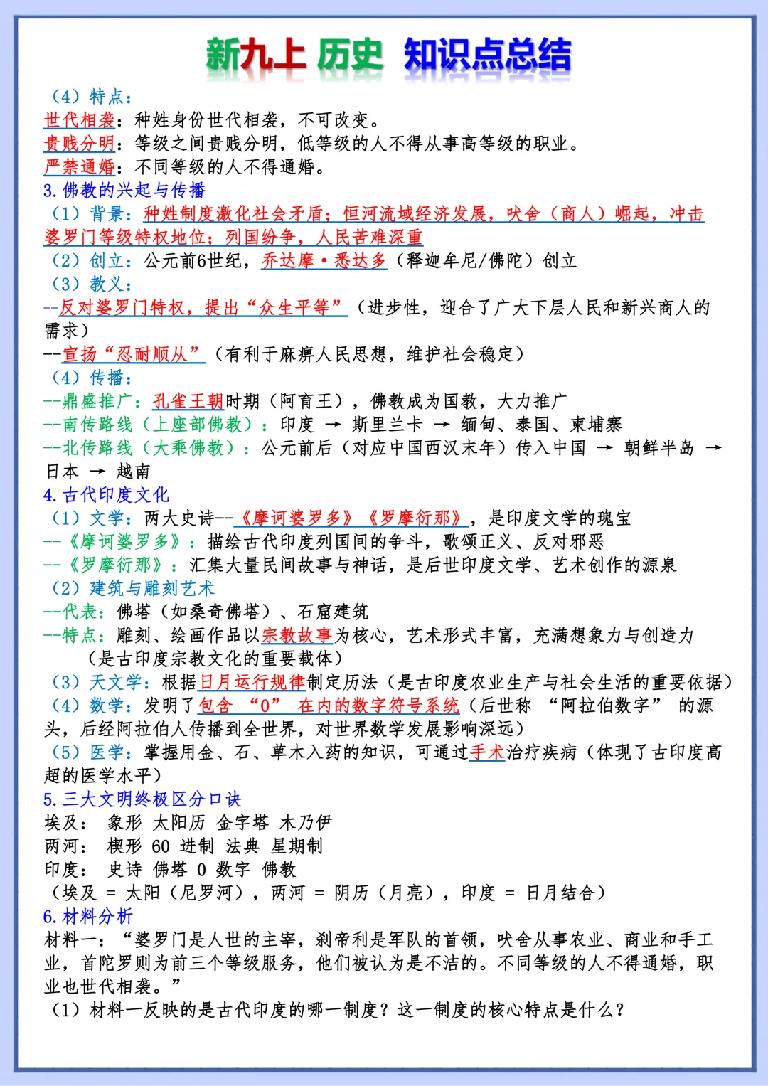 【初三】2026新教材九上历史·提分必备·考点知识点总结(高清版可打印)-第9张图片-四季读书网