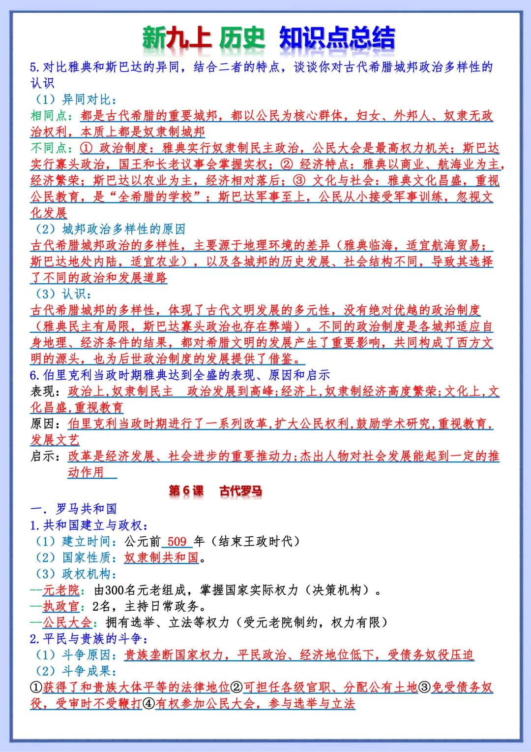 【初三】2026新教材九上历史·提分必备·考点知识点总结(高清版可打印)-第12张图片-四季读书网