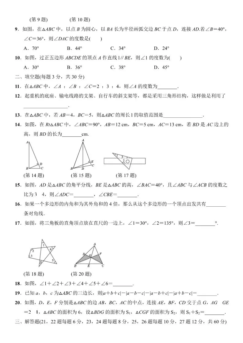 人教版八年级数学(上册)第一单元试卷及答案-第4张图片-四季读书网 人教版八年级数学(上册)第一单元试卷及答案-第4张图片-四季读书网