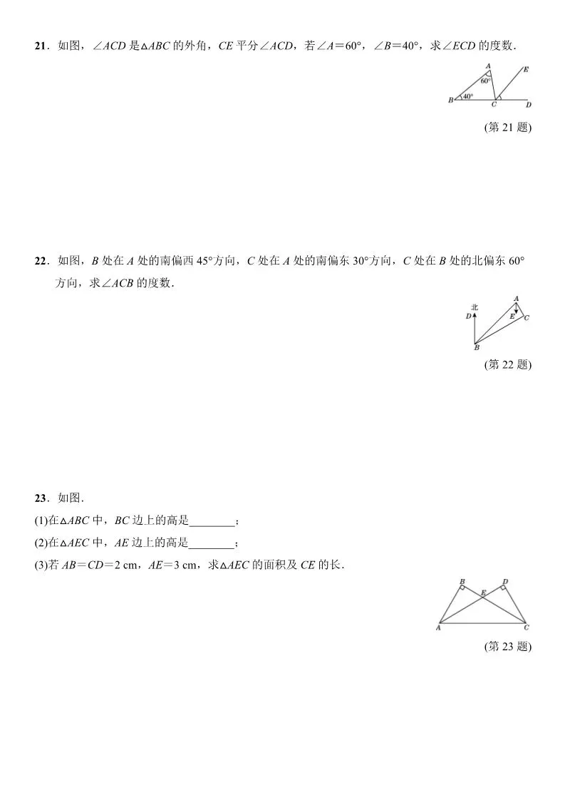 人教版八年级数学(上册)第一单元试卷及答案-第5张图片-四季读书网 人教版八年级数学(上册)第一单元试卷及答案-第5张图片-四季读书网