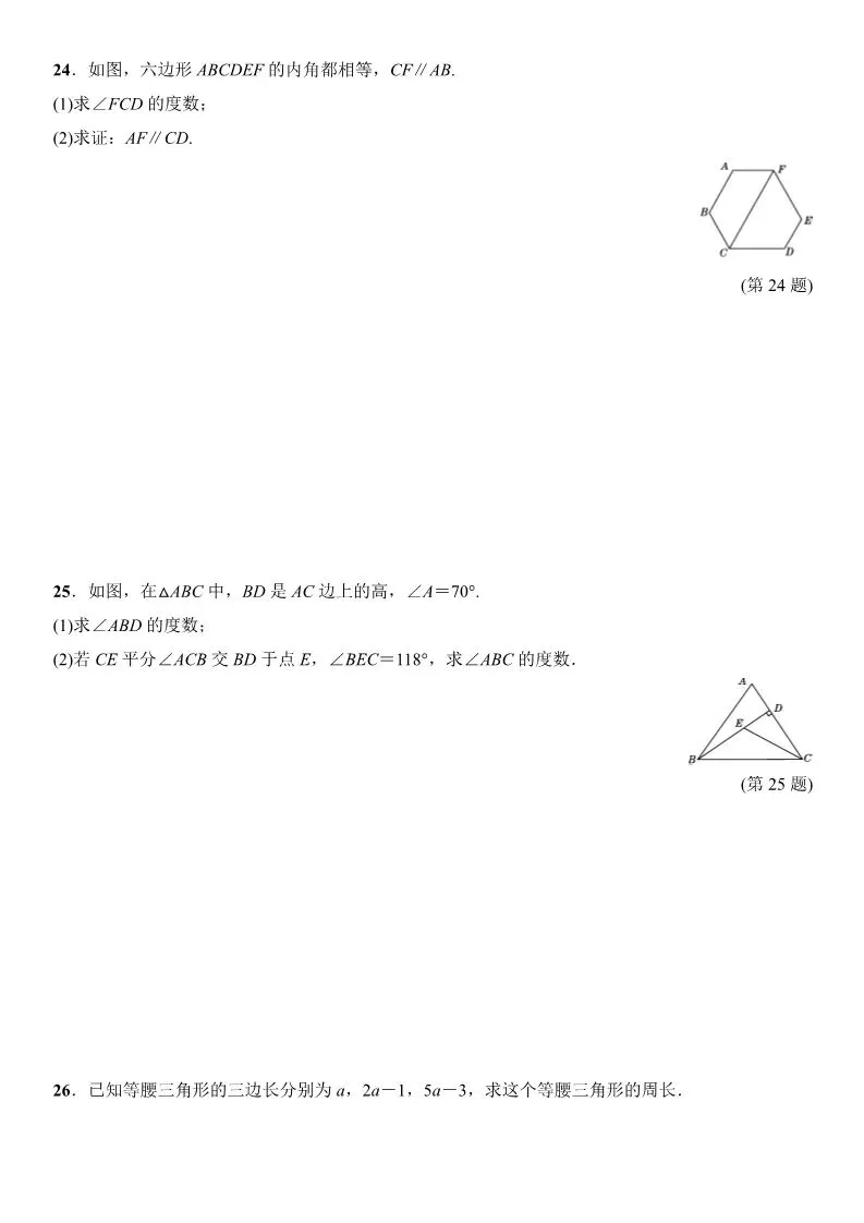 人教版八年级数学(上册)第一单元试卷及答案-第6张图片-四季读书网 人教版八年级数学(上册)第一单元试卷及答案-第6张图片-四季读书网