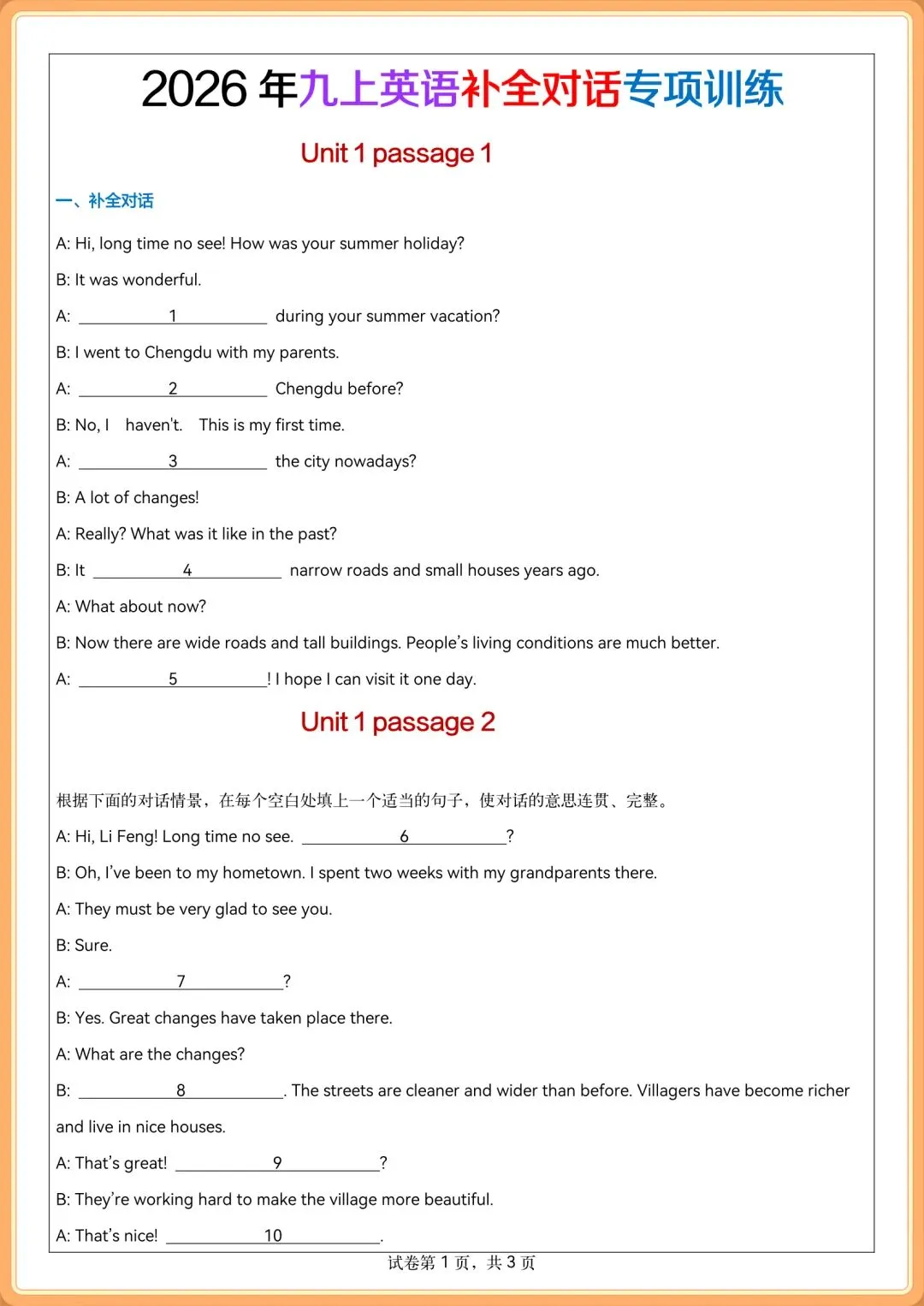 初三2026九年级上册英语人教版《补全对话》专练(共40篇),打印练习!-第2张图片-四季读书网