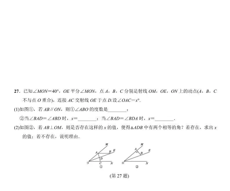 人教版八年级数学(上册)第一单元试卷及答案-第7张图片-四季读书网 人教版八年级数学(上册)第一单元试卷及答案-第7张图片-四季读书网