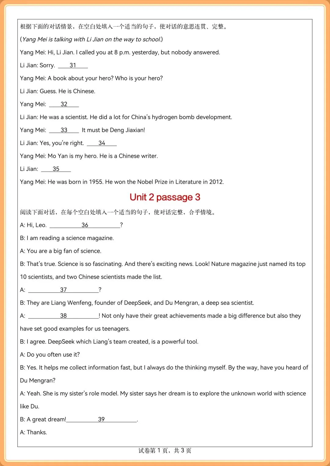 初三2026九年级上册英语人教版《补全对话》专练(共40篇),打印练习!-第5张图片-四季读书网