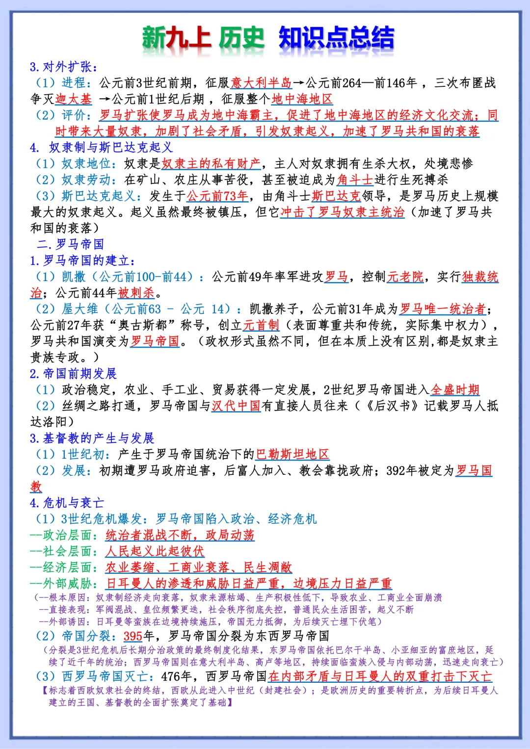 【初三】2026新教材九上历史·提分必备·考点知识点总结(高清版可打印)-第13张图片-四季读书网