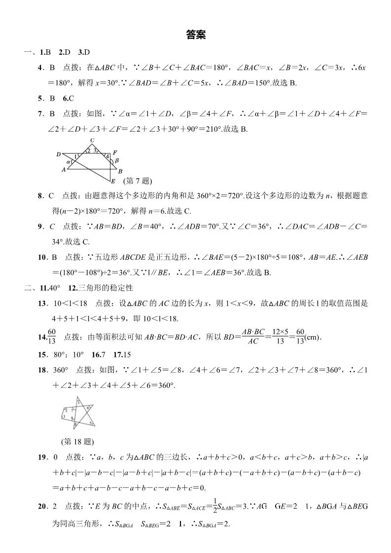 人教版八年级数学(上册)第一单元试卷及答案-第8张图片-四季读书网 人教版八年级数学(上册)第一单元试卷及答案-第8张图片-四季读书网