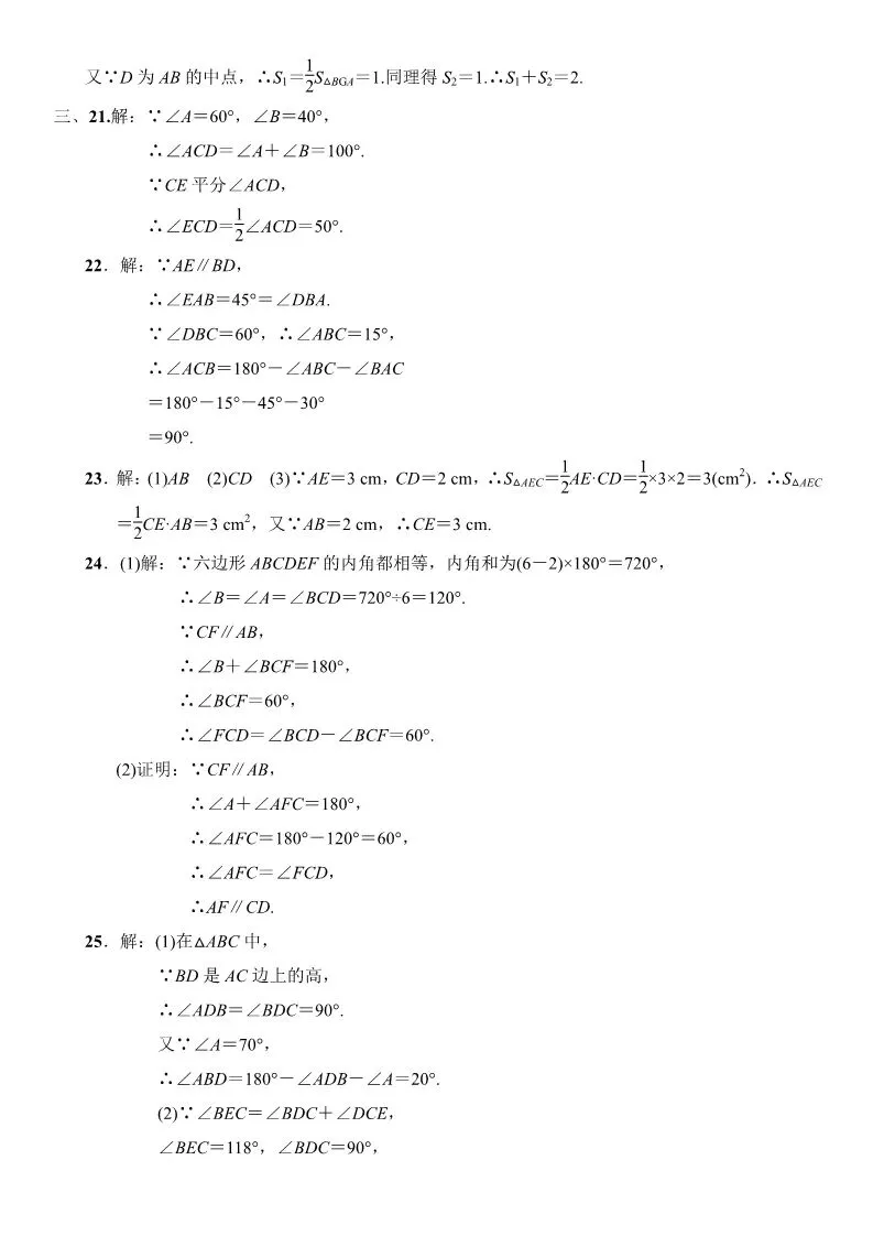 人教版八年级数学(上册)第一单元试卷及答案-第9张图片-四季读书网 人教版八年级数学(上册)第一单元试卷及答案-第9张图片-四季读书网