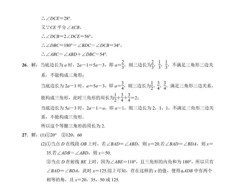人教版八年级数学(上册)第一单元试卷及答案-第10张图片-四季读书网 人教版八年级数学(上册)第一单元试卷及答案-第10张图片-四季读书网