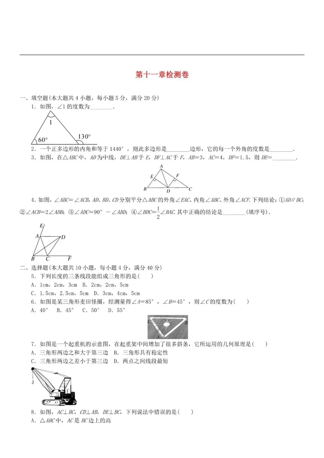 人教版八年级数学(上册)第一单元试卷及答案-第11张图片-四季读书网 人教版八年级数学(上册)第一单元试卷及答案-第11张图片-四季读书网