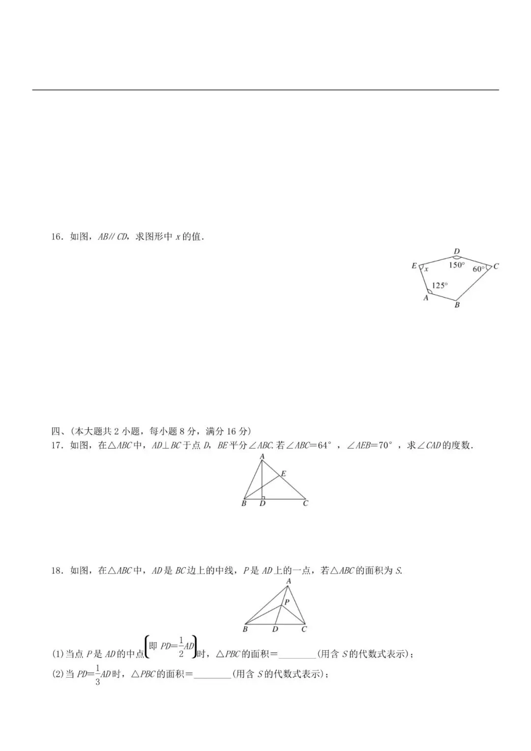 人教版八年级数学(上册)第一单元试卷及答案-第13张图片-四季读书网 人教版八年级数学(上册)第一单元试卷及答案-第13张图片-四季读书网