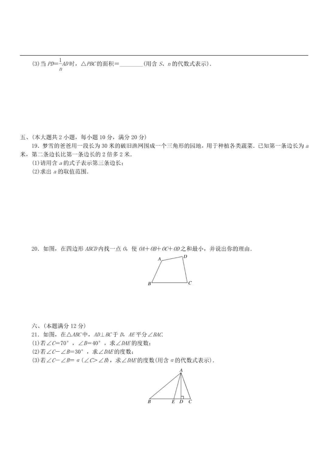 人教版八年级数学(上册)第一单元试卷及答案-第14张图片-四季读书网 人教版八年级数学(上册)第一单元试卷及答案-第14张图片-四季读书网