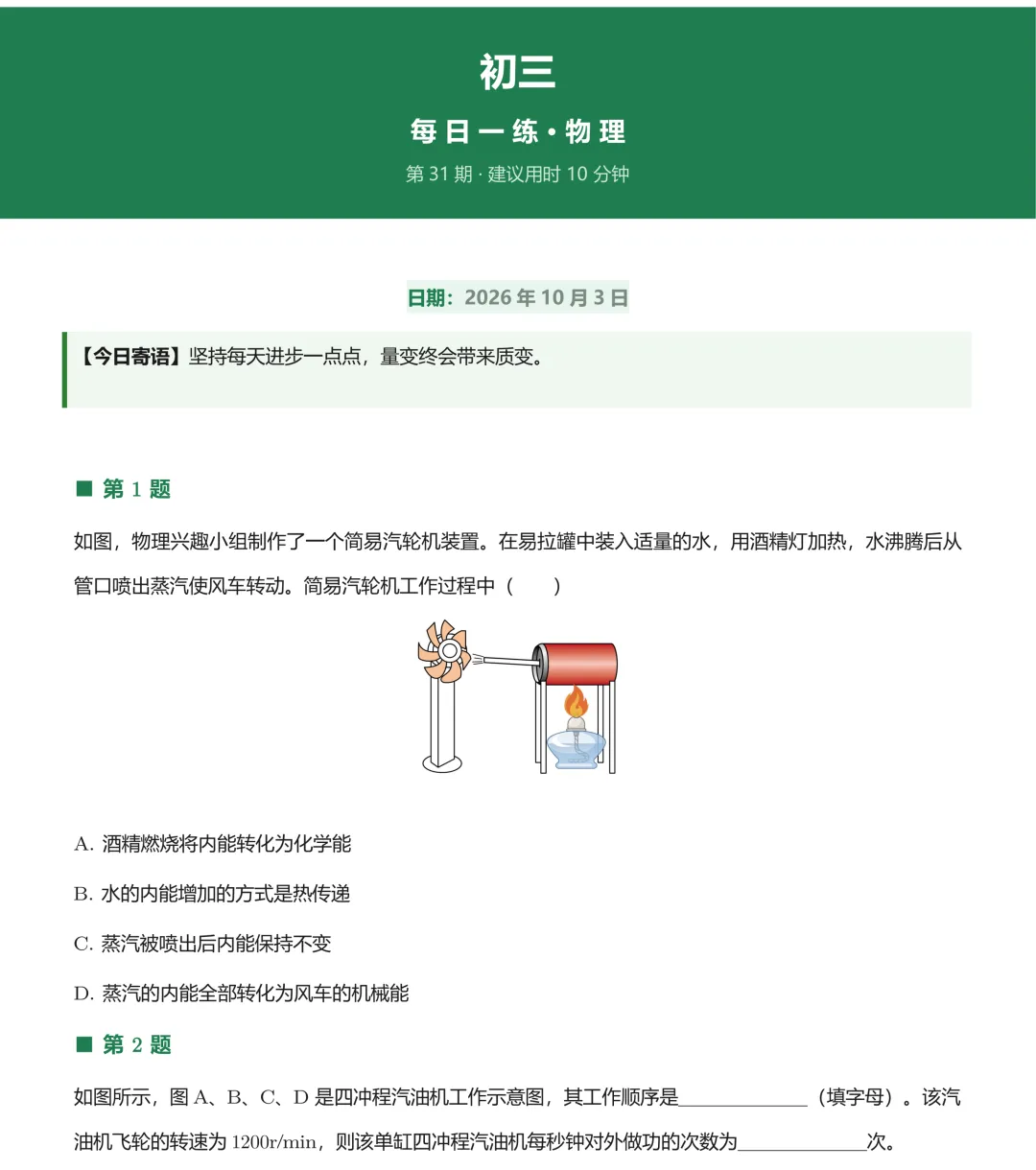20261003初三每日一练-第1张图片-四季读书网 20261003初三每日一练-第1张图片-四季读书网