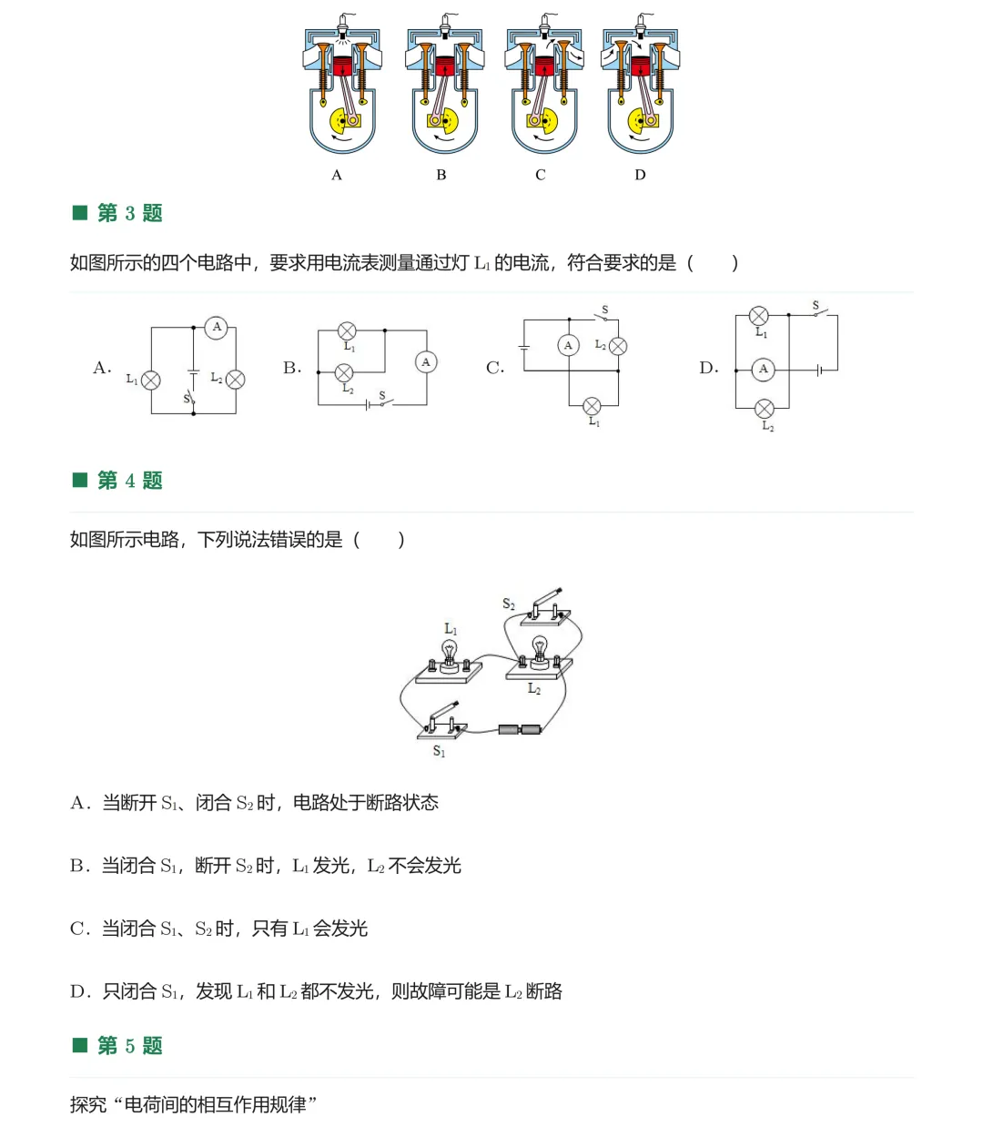 20261003初三每日一练-第2张图片-四季读书网 20261003初三每日一练-第2张图片-四季读书网