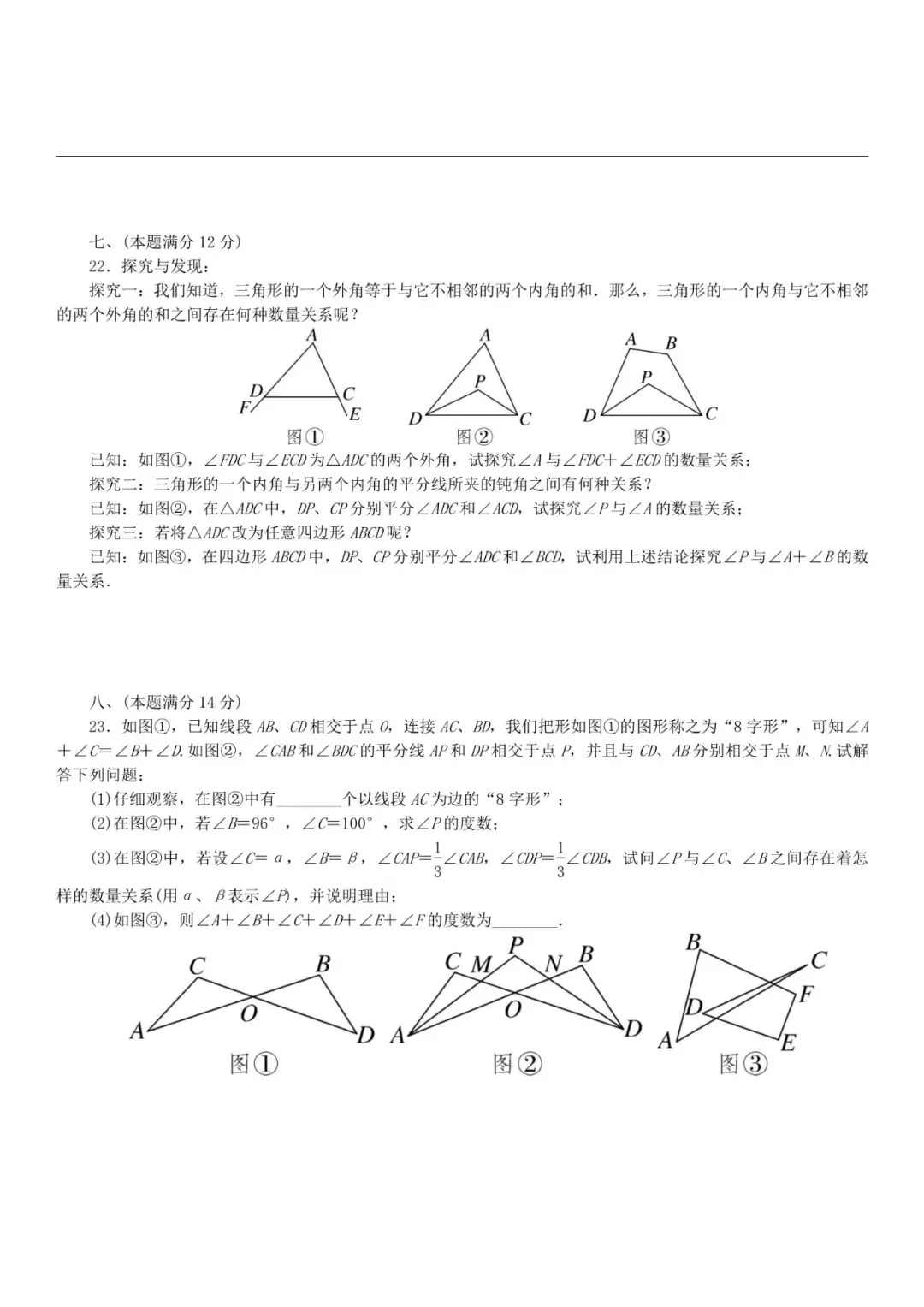 人教版八年级数学(上册)第一单元试卷及答案-第15张图片-四季读书网 人教版八年级数学(上册)第一单元试卷及答案-第15张图片-四季读书网