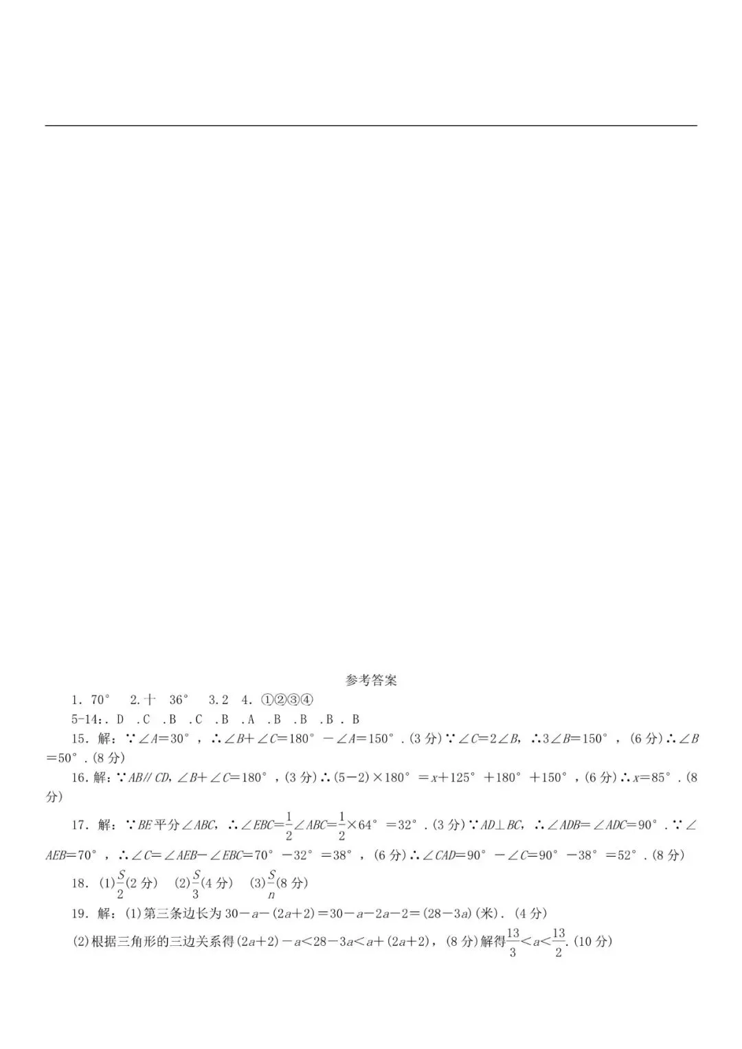 人教版八年级数学(上册)第一单元试卷及答案-第16张图片-四季读书网 人教版八年级数学(上册)第一单元试卷及答案-第16张图片-四季读书网