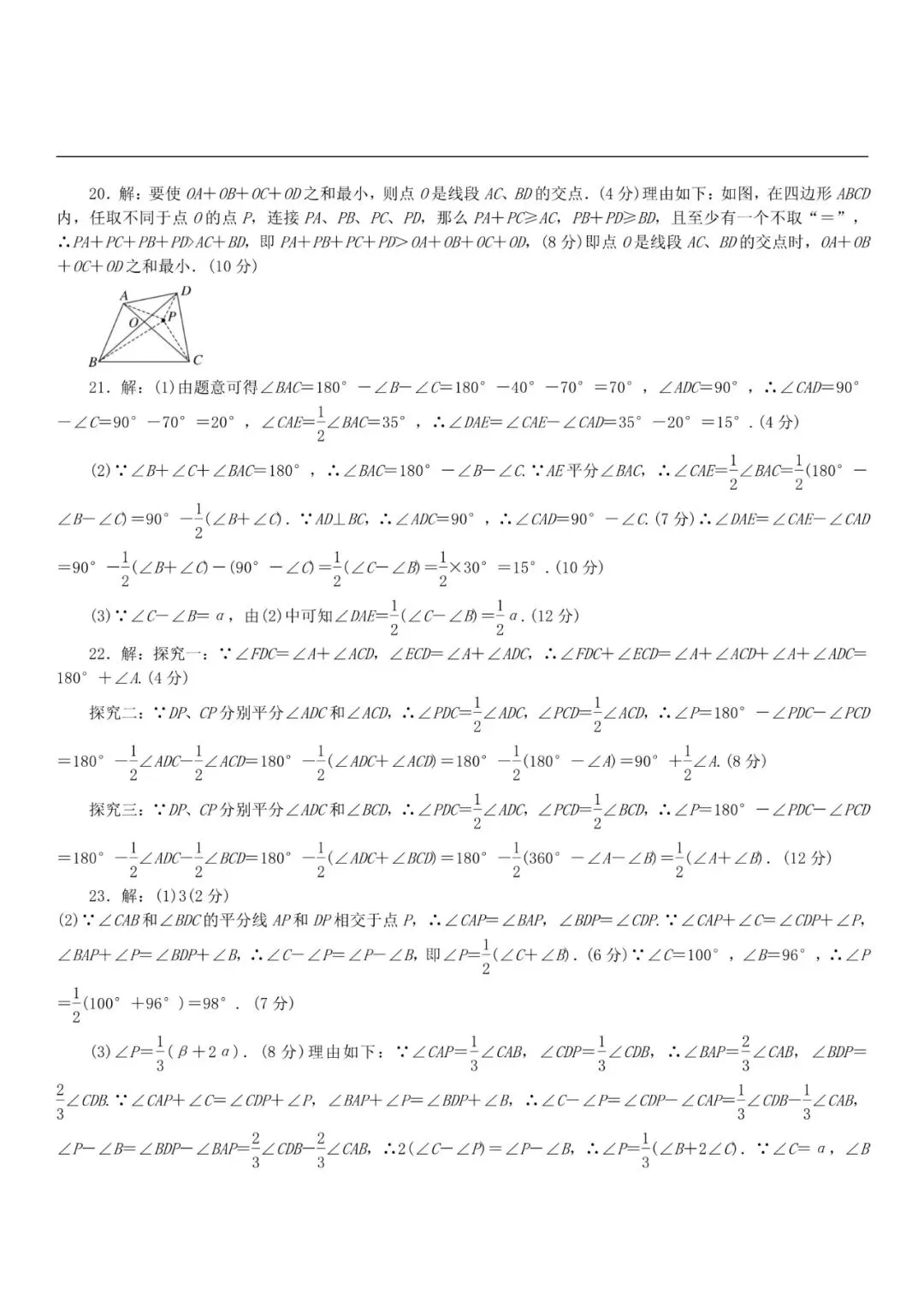 人教版八年级数学(上册)第一单元试卷及答案-第17张图片-四季读书网 人教版八年级数学(上册)第一单元试卷及答案-第17张图片-四季读书网