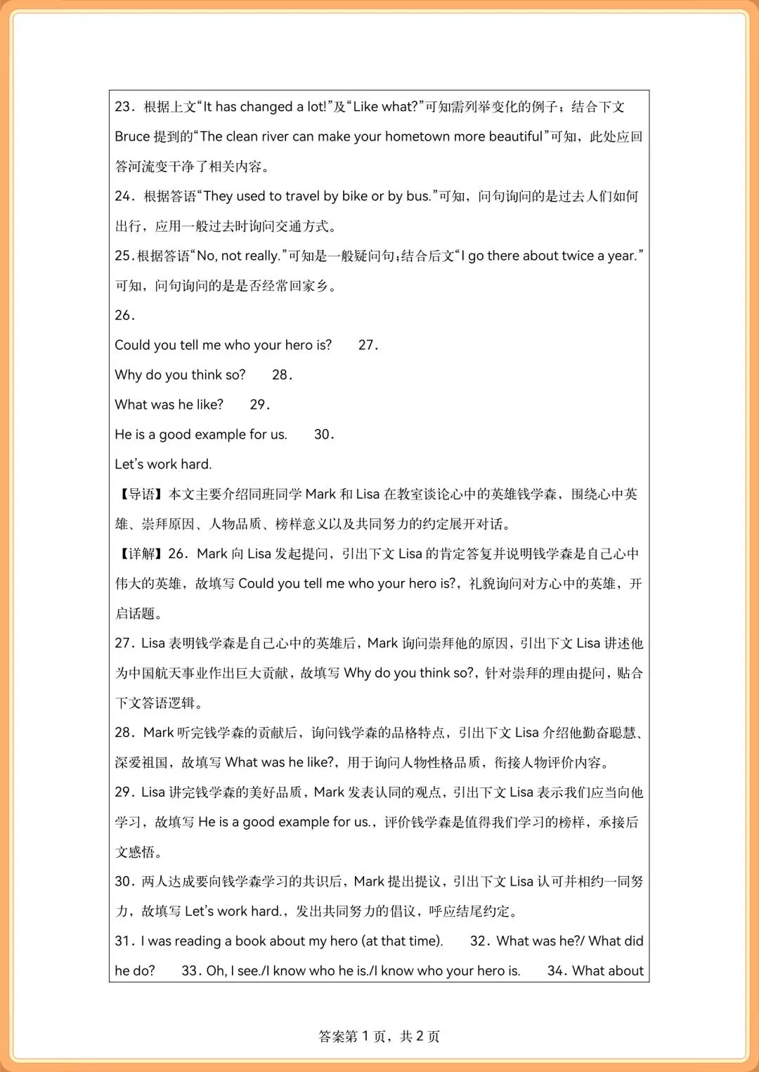 初三2026九年级上册英语人教版《补全对话》专练(共40篇),打印练习!-第13张图片-四季读书网