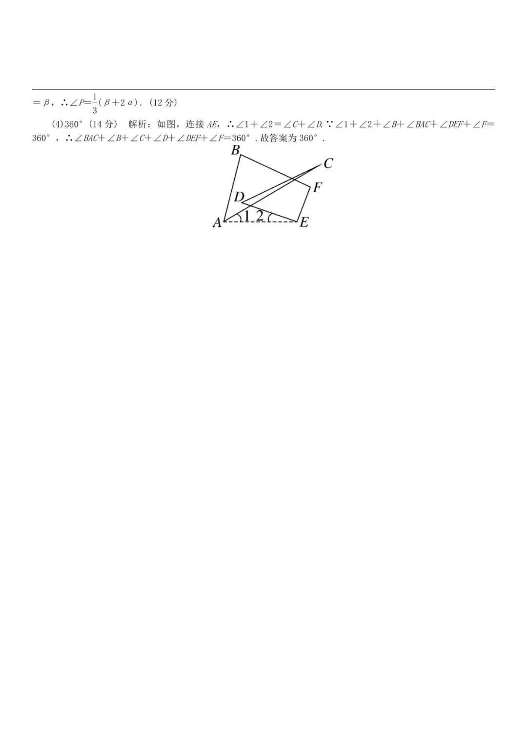 人教版八年级数学(上册)第一单元试卷及答案-第18张图片-四季读书网 人教版八年级数学(上册)第一单元试卷及答案-第18张图片-四季读书网