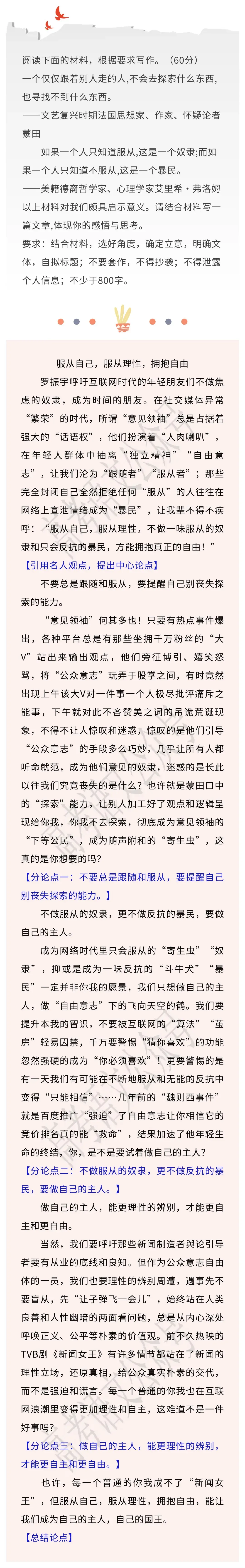 每日精读一篇高考优秀作文!今日作文:服从自己,服从理性,拥抱自由-第2张图片-四季读书网