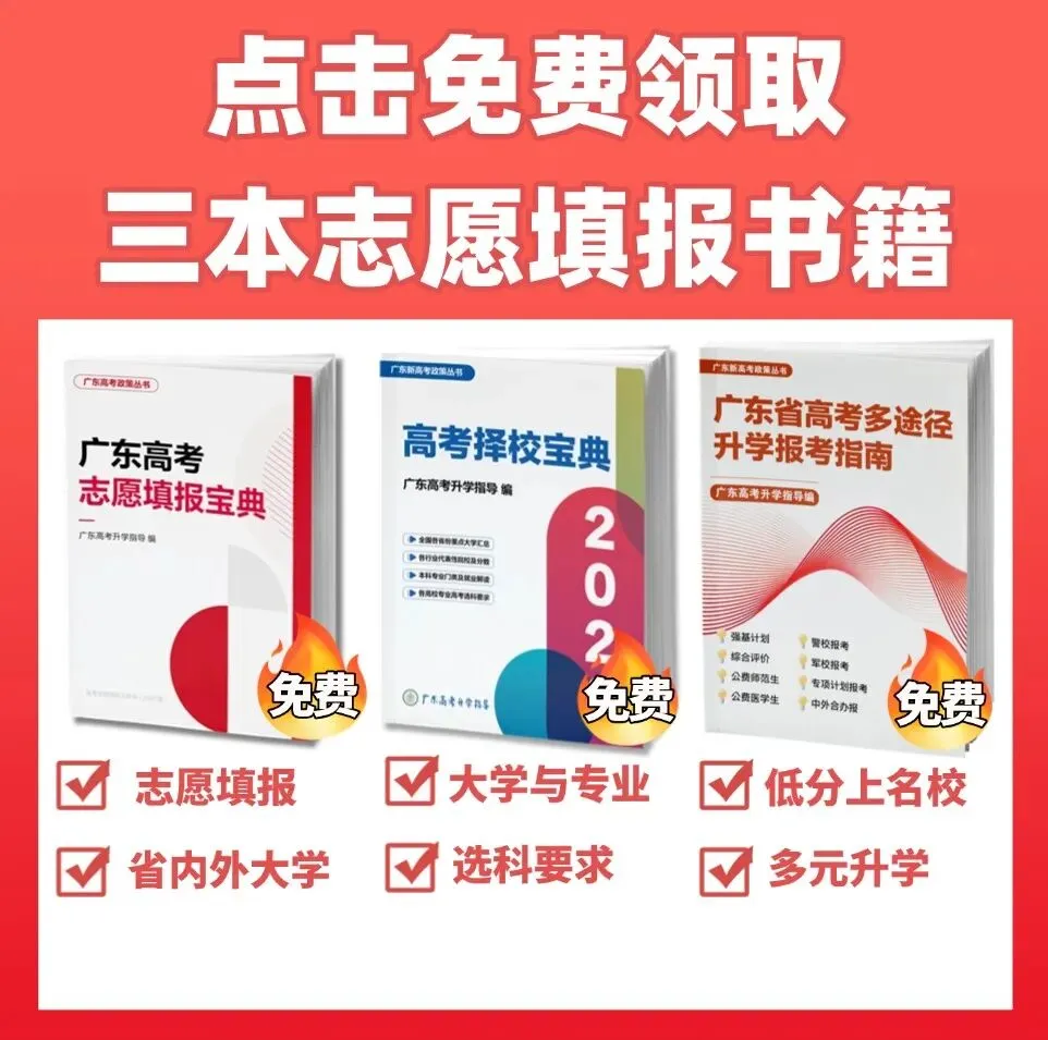 想留在广东上大学,高考需要多少分?排多少名?-第5张图片-四季读书网 想留在广东上大学,高考需要多少分?排多少名?-第5张图片-四季读书网