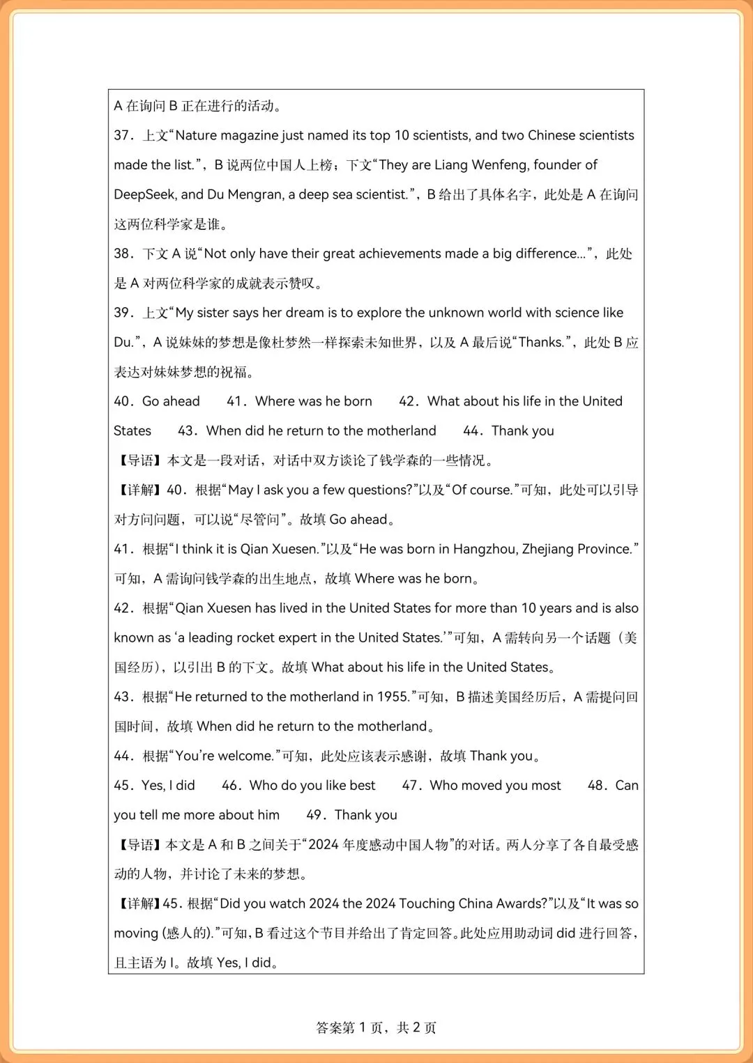 初三2026九年级上册英语人教版《补全对话》专练(共40篇),打印练习!-第15张图片-四季读书网