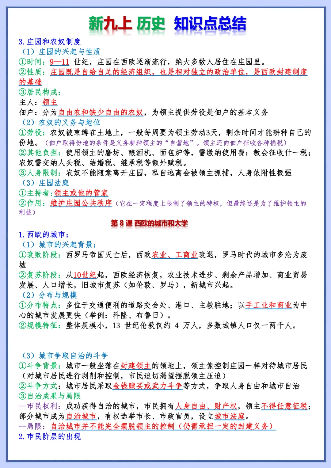 【初三】2026新教材九上历史·提分必备·考点知识点总结(高清版可打印)-第14张图片-四季读书网