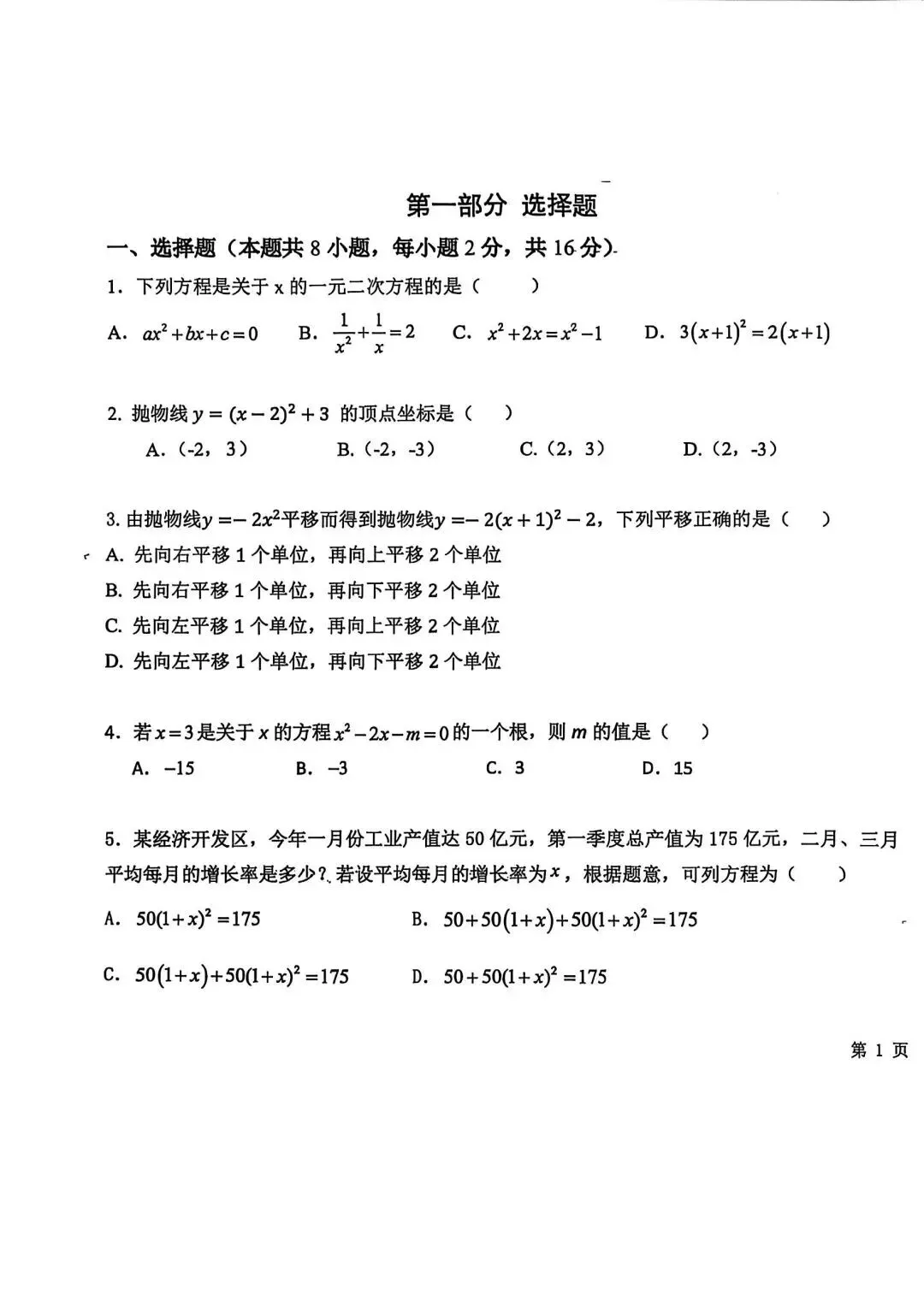【名校月考】2026年北京第十三中分校初三数学9月月考试题及答案出炉-第1张图片-四季读书网