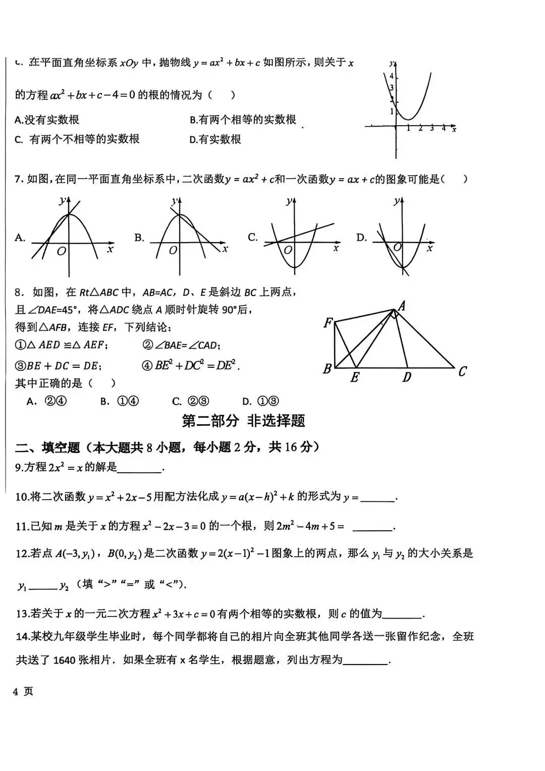 【名校月考】2026年北京第十三中分校初三数学9月月考试题及答案出炉-第2张图片-四季读书网