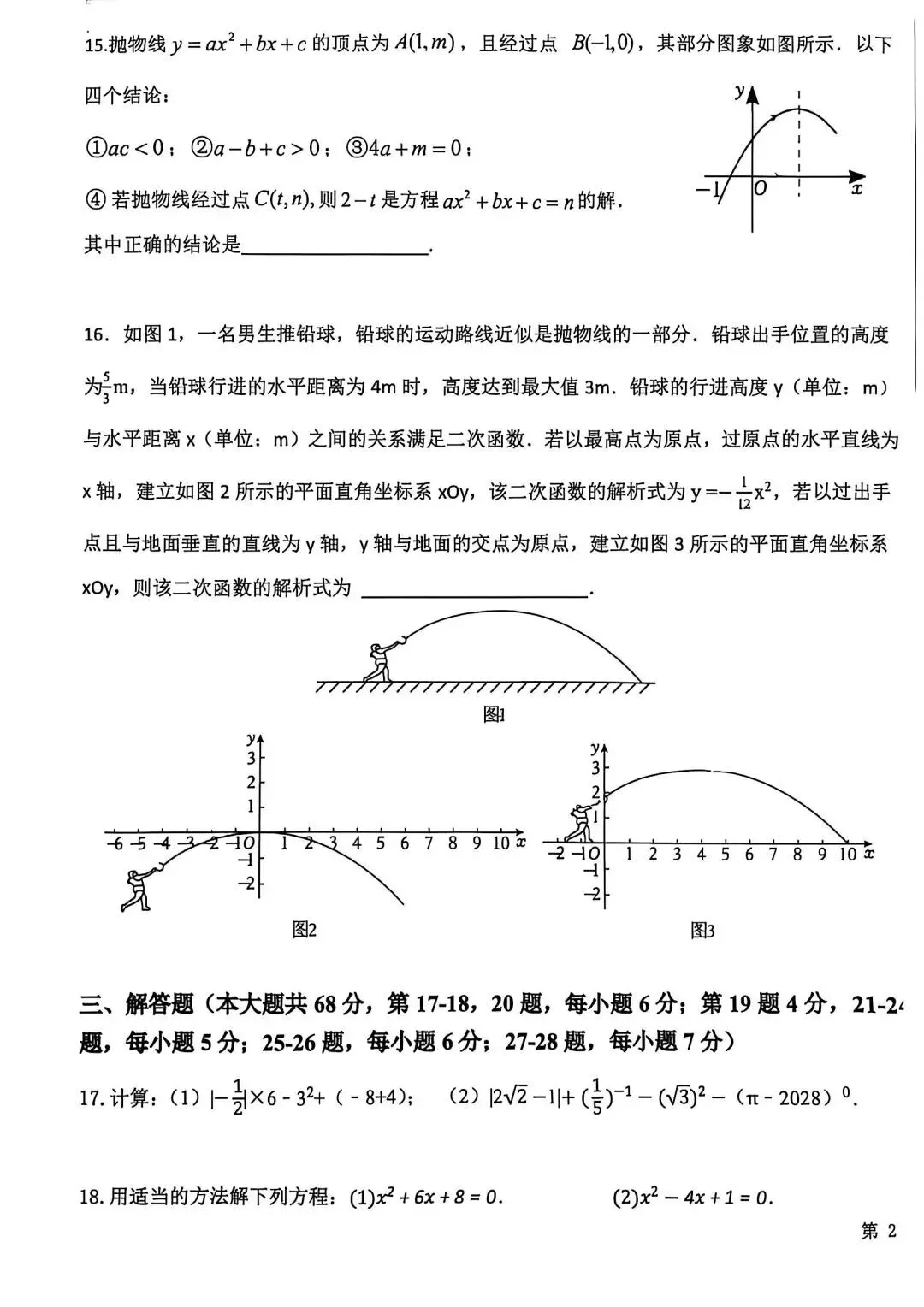 【名校月考】2026年北京第十三中分校初三数学9月月考试题及答案出炉-第3张图片-四季读书网