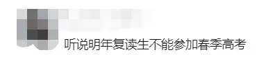 明年取消春季高考!复读生限制报考?考试院刚刚回应!-第3张图片-四季读书网 明年取消春季高考!复读生限制报考?考试院刚刚回应!-第3张图片-四季读书网