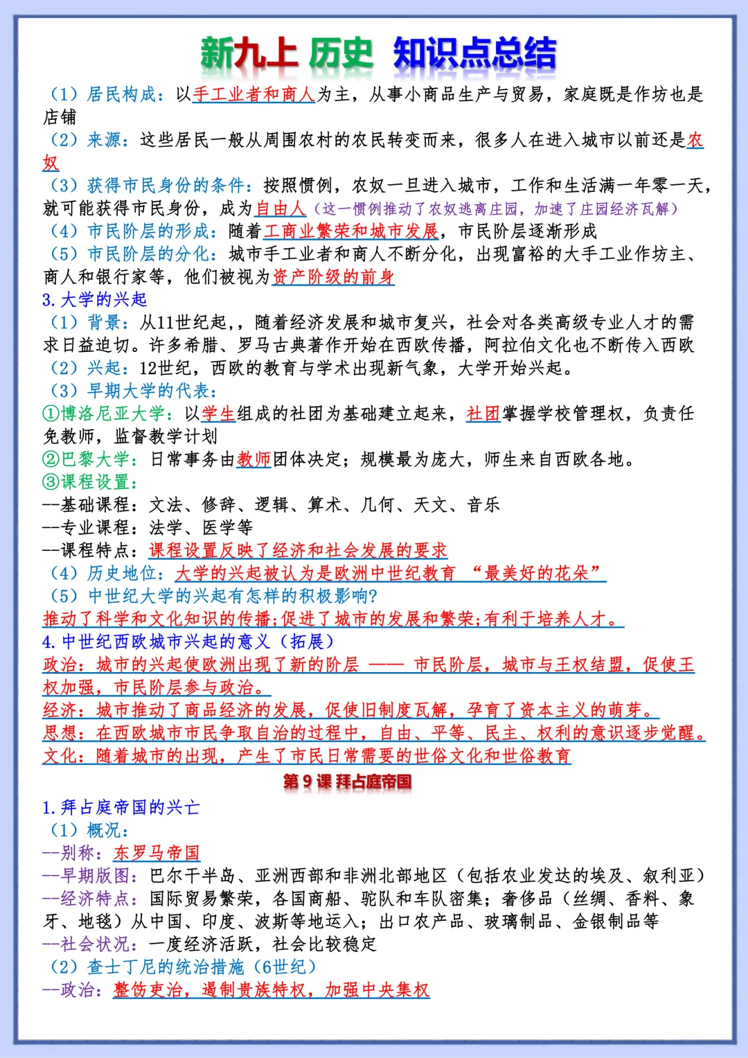 【初三】2026新教材九上历史·提分必备·考点知识点总结(高清版可打印)-第15张图片-四季读书网