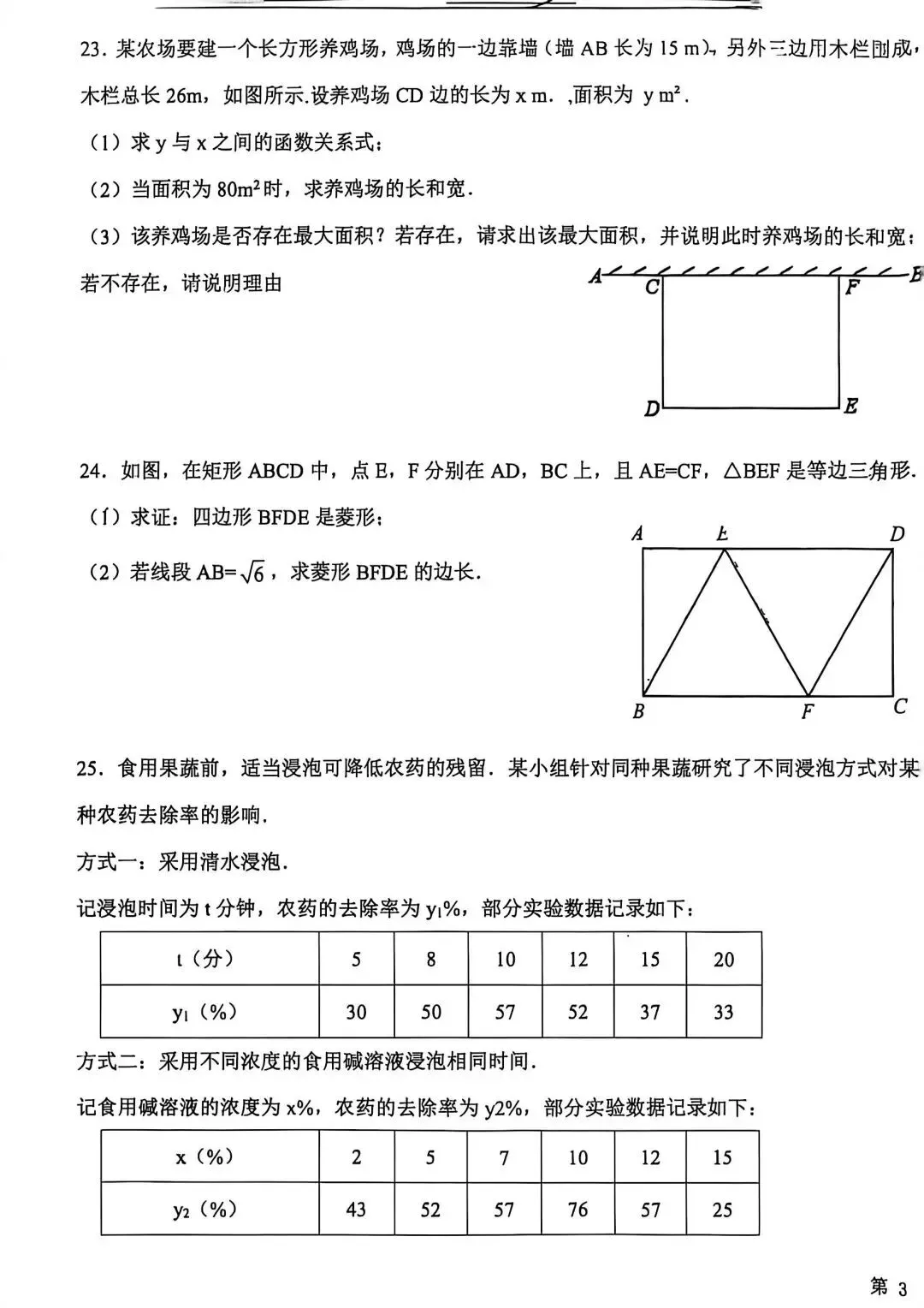 【名校月考】2026年北京第十三中分校初三数学9月月考试题及答案出炉-第4张图片-四季读书网