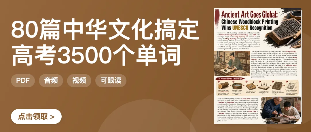 80篇中华文化搞定高考3500个单词·千年雕版印刷入选非遗,读透技艺工序与传承,拿下文化类阅读与核心课标词-第1张图片-四季读书网 80篇中华文化搞定高考3500个单词·千年雕版印刷入选非遗,读透技艺工序与传承,拿下文化类阅读与核心课标词-第1张图片-四季读书网