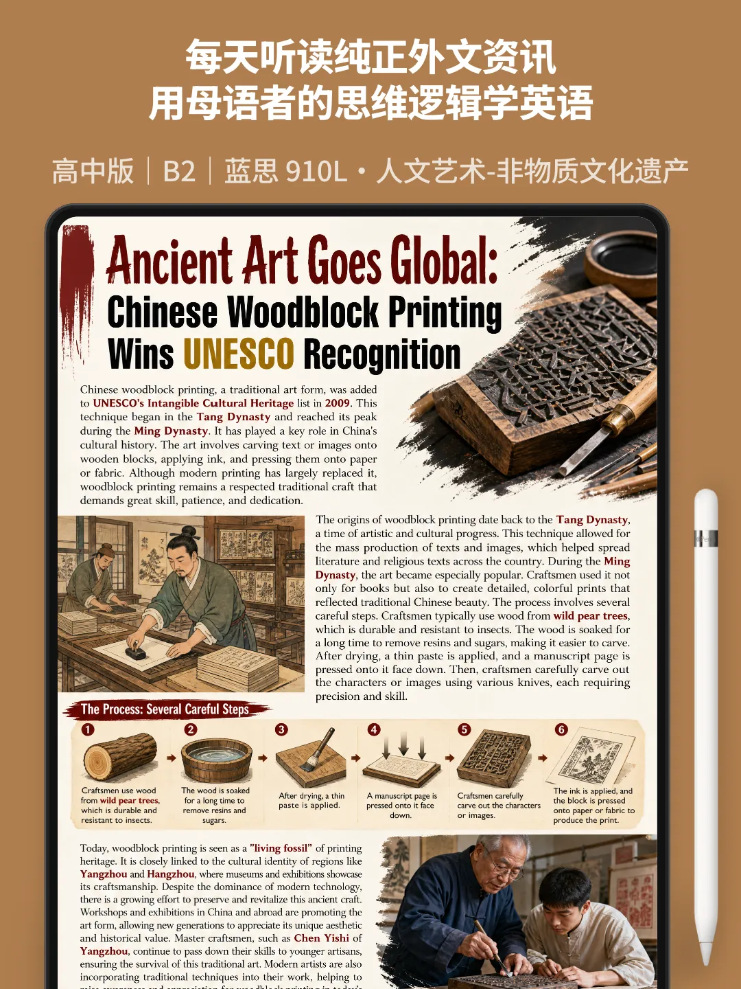 80篇中华文化搞定高考3500个单词·千年雕版印刷入选非遗,读透技艺工序与传承,拿下文化类阅读与核心课标词-第2张图片-四季读书网 80篇中华文化搞定高考3500个单词·千年雕版印刷入选非遗,读透技艺工序与传承,拿下文化类阅读与核心课标词-第2张图片-四季读书网