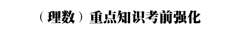 高考数学:文理科重点知识点汇总(值得收藏)-第1张图片-四季读书网