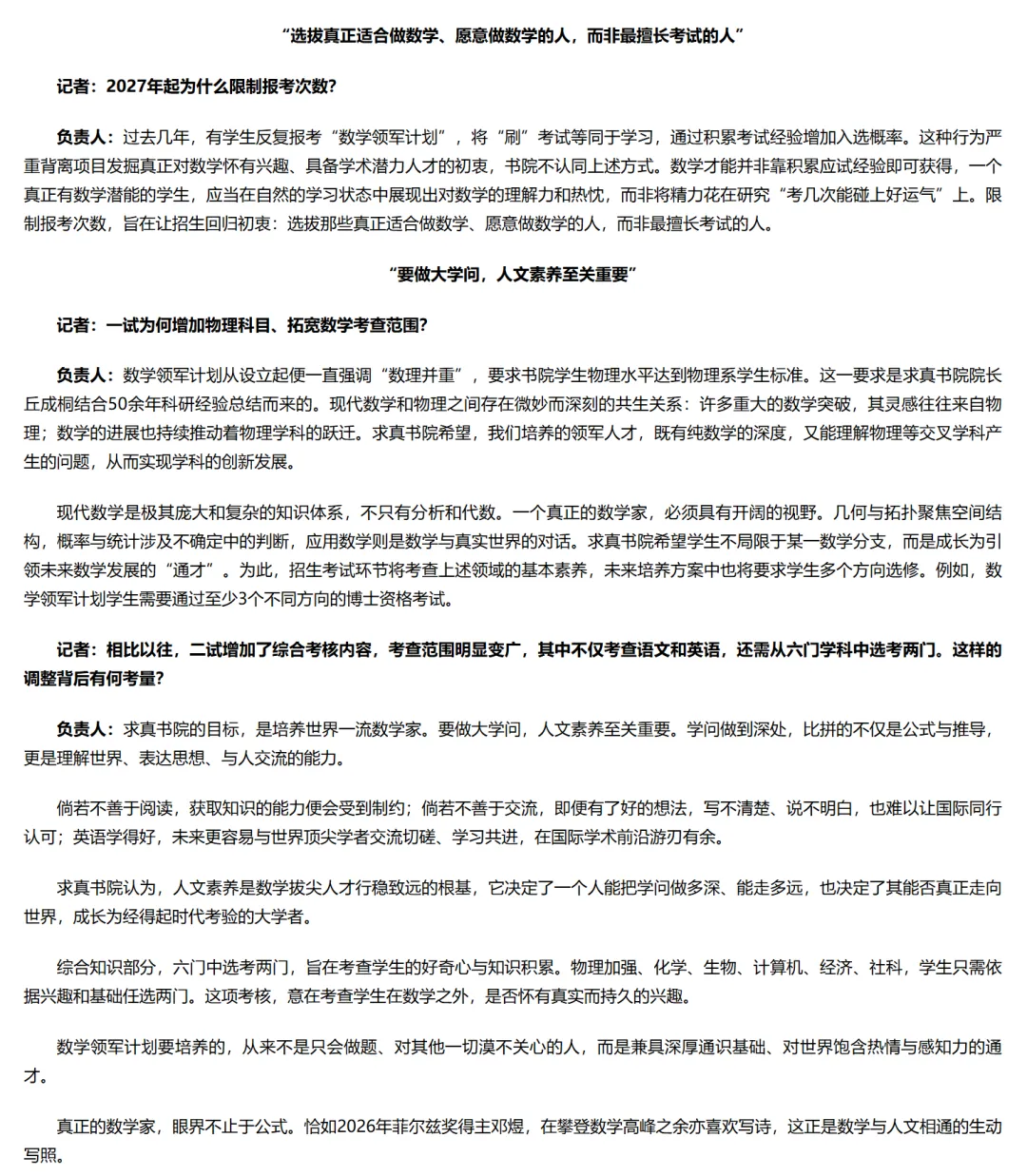 免高考上清华的领军人才培养计划报名中:今年规则有三处调整-第2张图片-四季读书网 免高考上清华的领军人才培养计划报名中:今年规则有三处调整-第2张图片-四季读书网