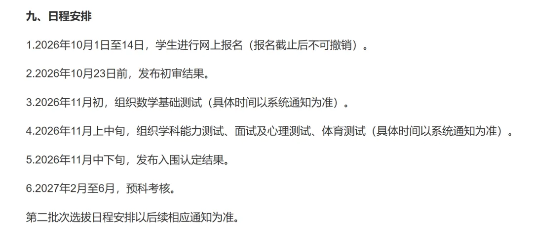 免高考上清华的领军人才培养计划报名中:今年规则有三处调整-第3张图片-四季读书网 免高考上清华的领军人才培养计划报名中:今年规则有三处调整-第3张图片-四季读书网