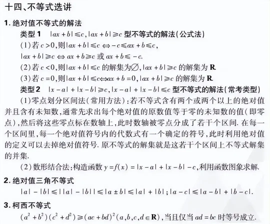 高考数学:文理科重点知识点汇总(值得收藏)-第8张图片-四季读书网