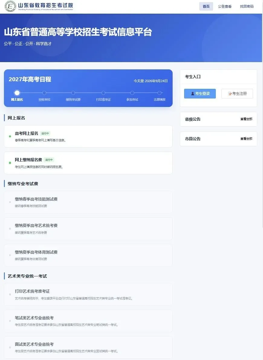 2027年高考报名系统大改版! 暂时禁止移动设备进入系统-第2张图片-四季读书网 2027年高考报名系统大改版! 暂时禁止移动设备进入系统-第2张图片-四季读书网