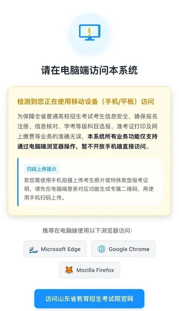 2027年高考报名系统大改版! 暂时禁止移动设备进入系统-第3张图片-四季读书网 2027年高考报名系统大改版! 暂时禁止移动设备进入系统-第3张图片-四季读书网