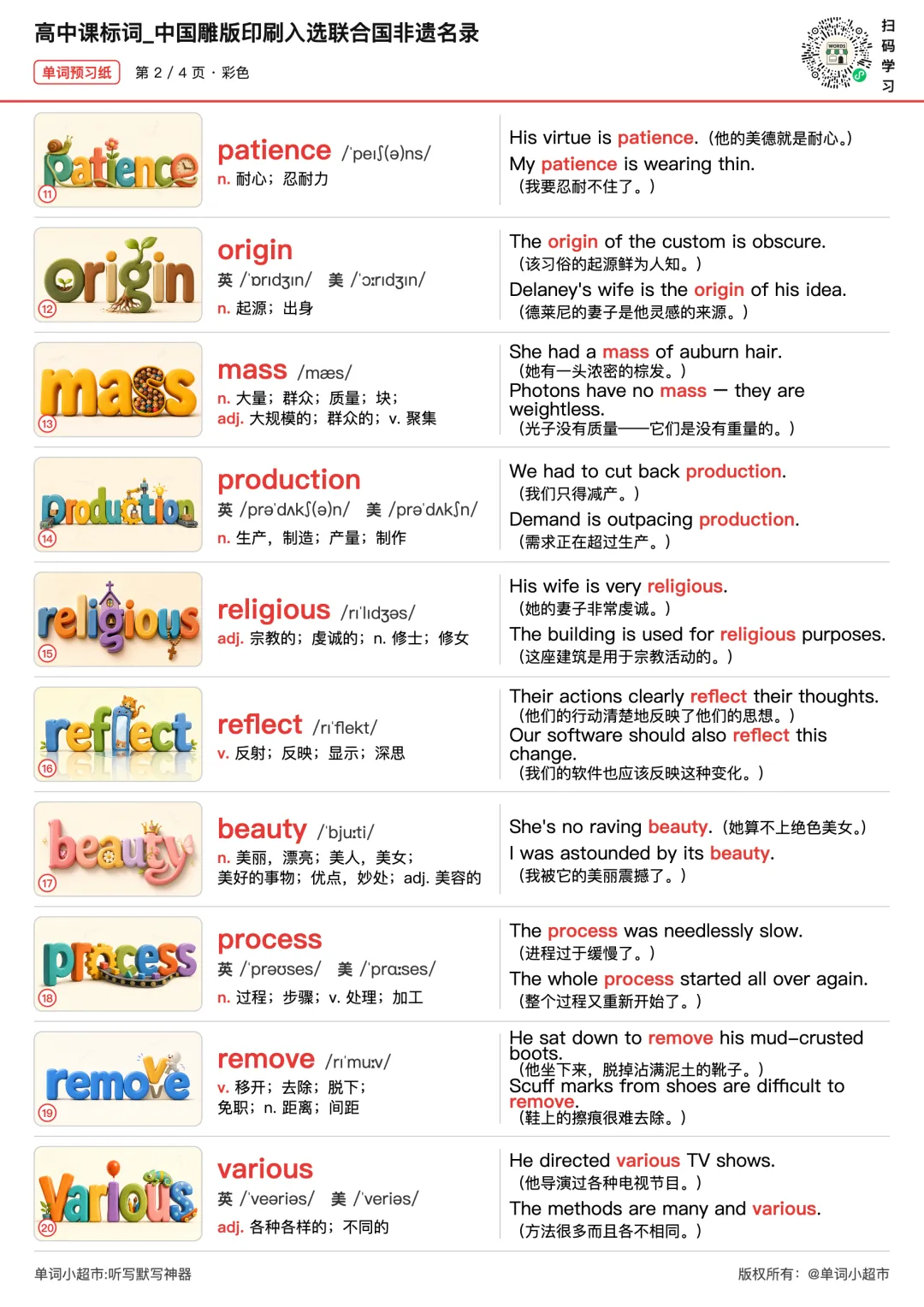 80篇中华文化搞定高考3500个单词·千年雕版印刷入选非遗,读透技艺工序与传承,拿下文化类阅读与核心课标词-第4张图片-四季读书网 80篇中华文化搞定高考3500个单词·千年雕版印刷入选非遗,读透技艺工序与传承,拿下文化类阅读与核心课标词-第4张图片-四季读书网